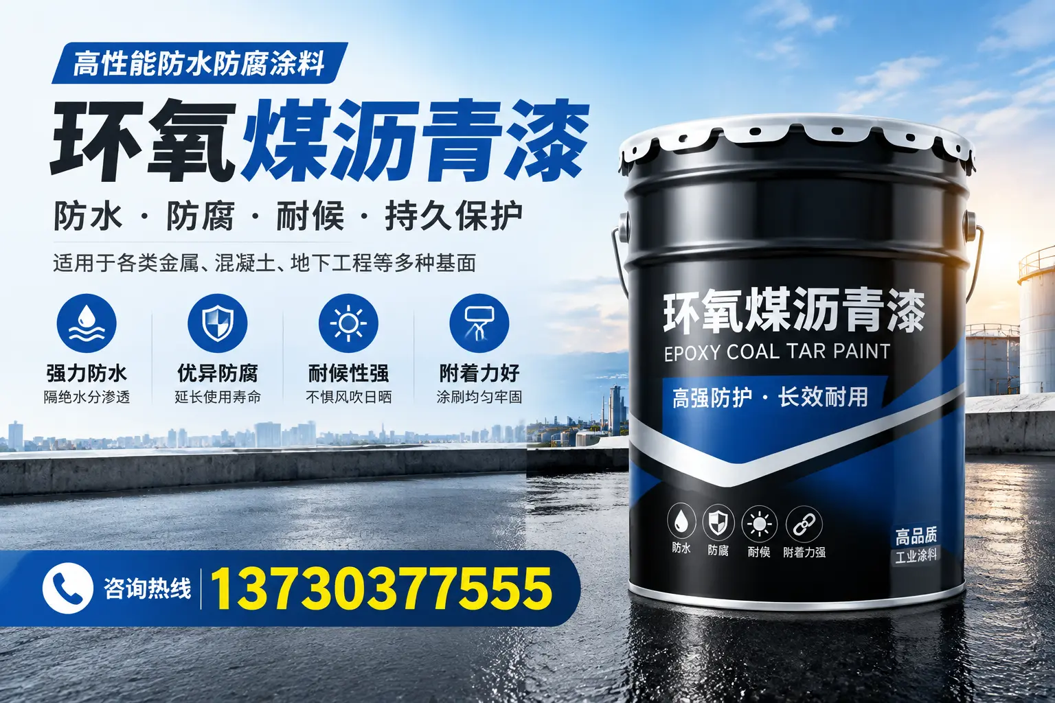 如何判断环氧煤沥青漆的质量?营口消费者指南